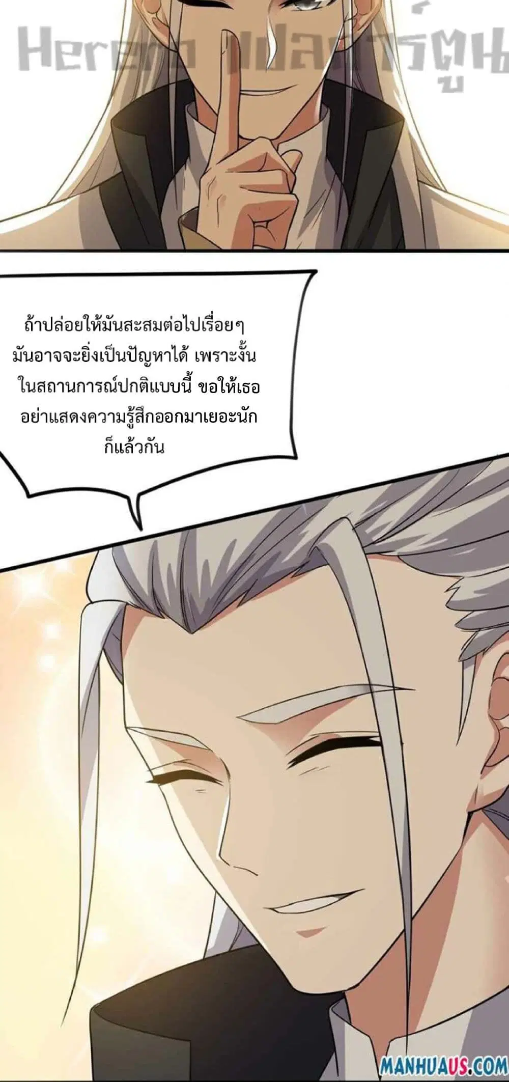 Super Warrior in Another World ตอนที่ 238 หน้า 10