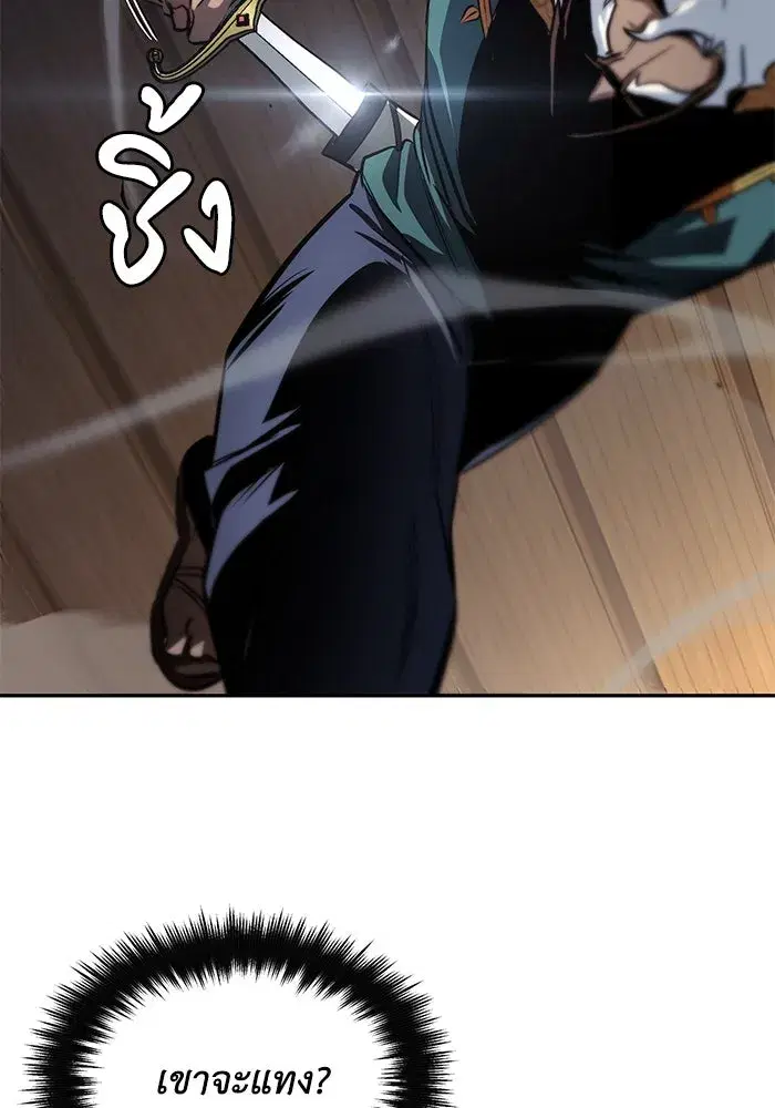 The Lazy Lord Masters the Sword ตอนที่ 61 หน้า 65