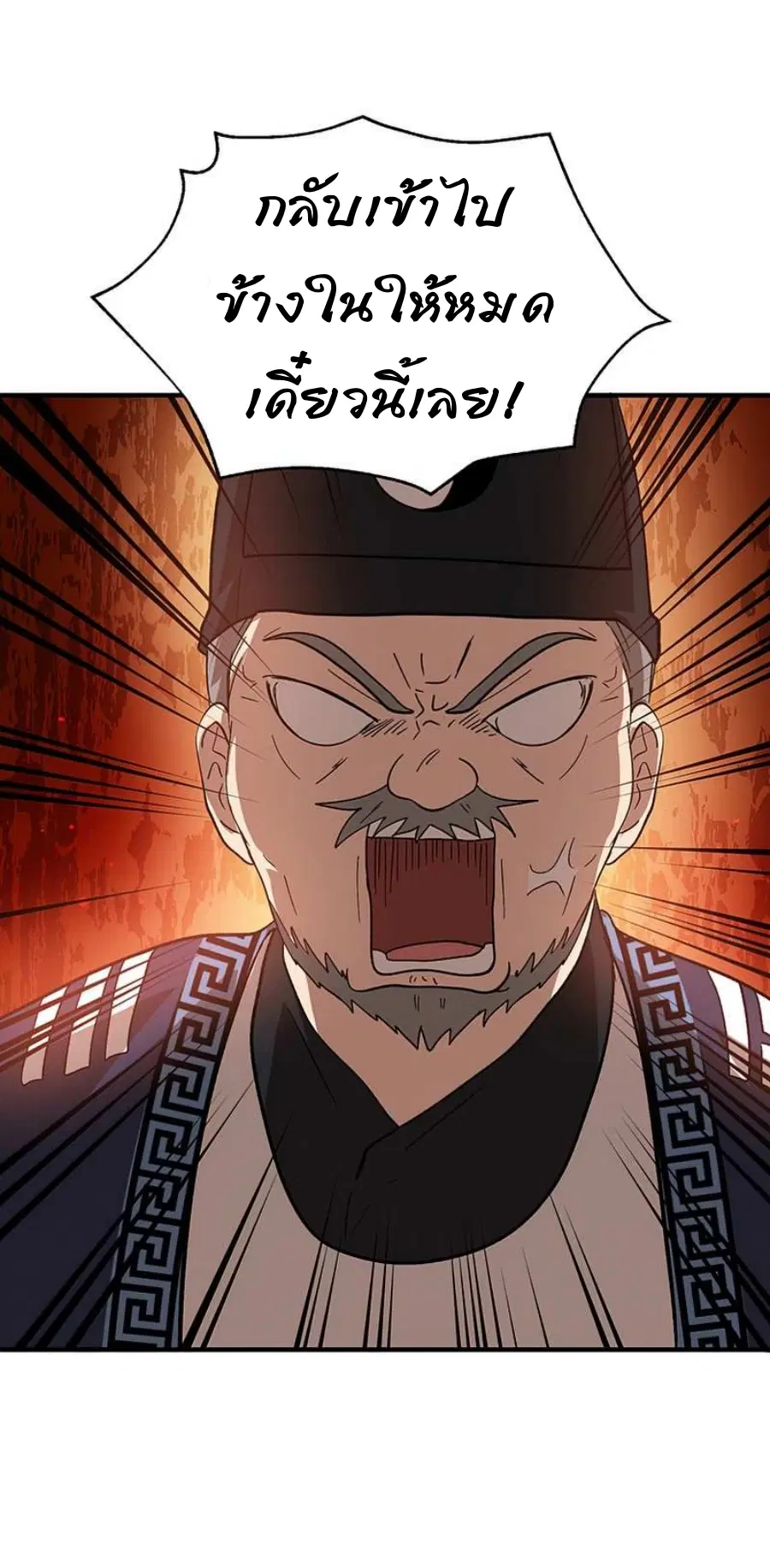 Path of the Shaman ตอนที่ 58 หน้า 49