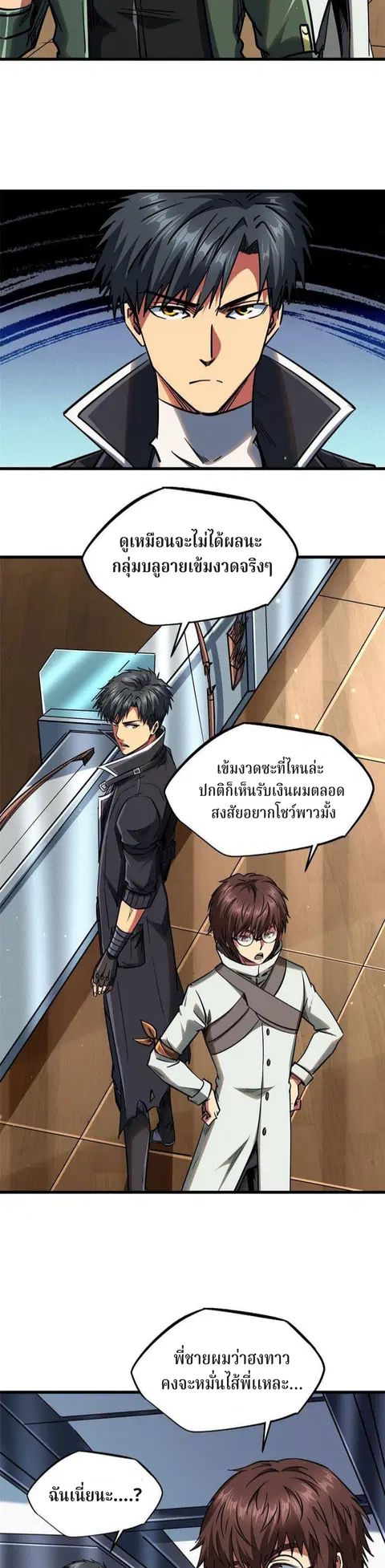 Super Gene ตอนที่ 21 หน้า 9