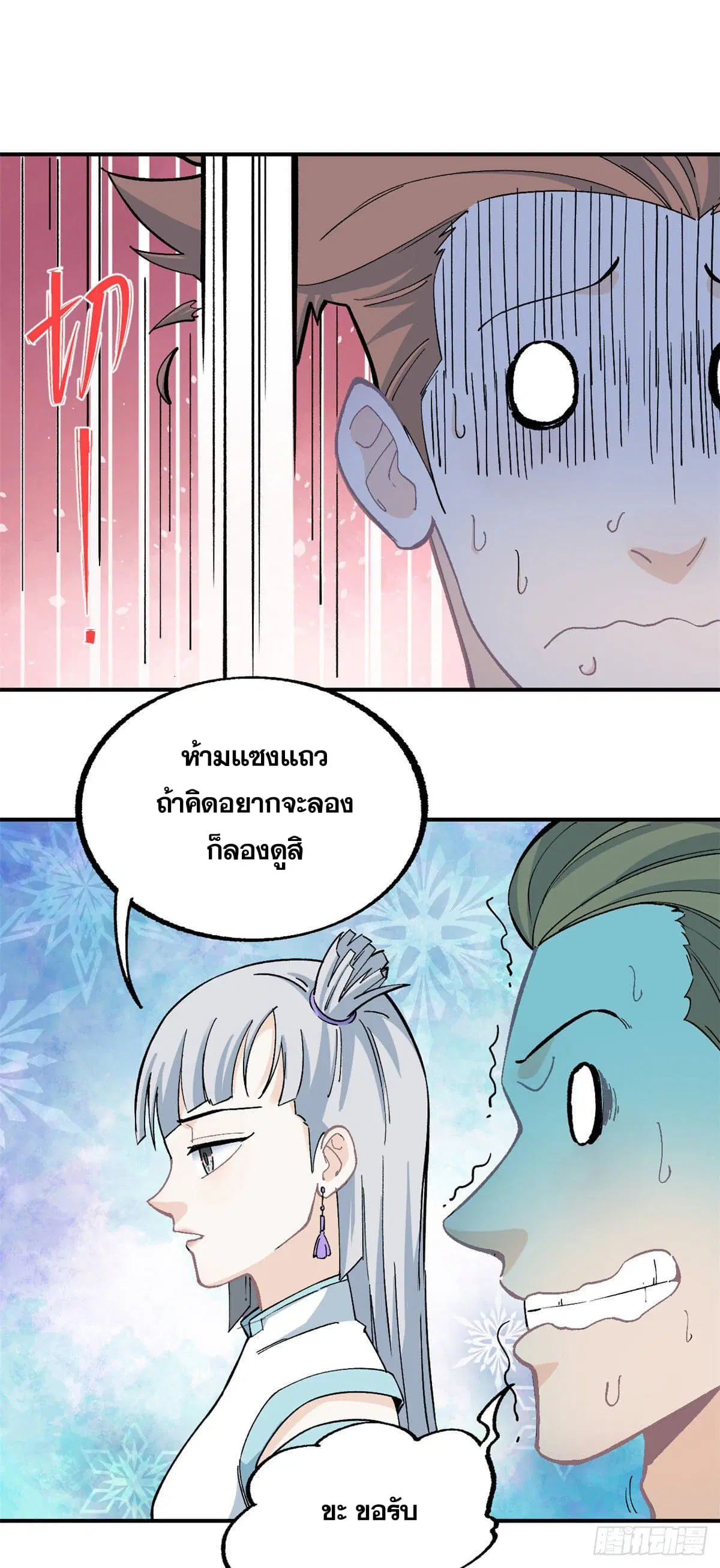 All Hail the Sect Leader ตอนที่ 11 หน้า 18