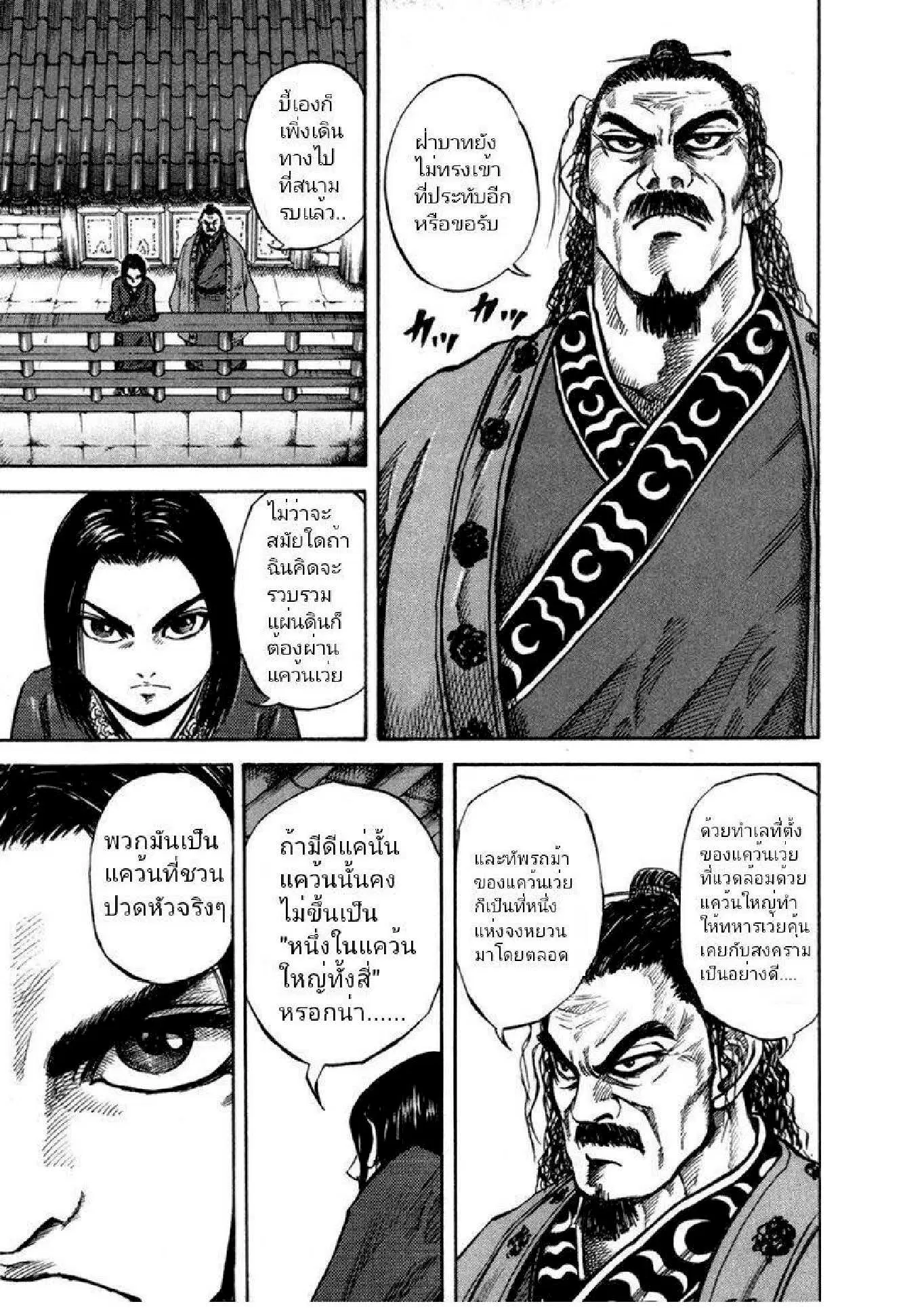 Kingdom ตอนที่ 49 หน้า 9