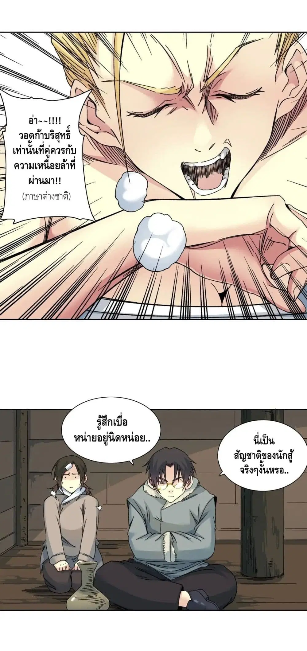 The Eternal Club ตอนที่ 158 หน้า 11