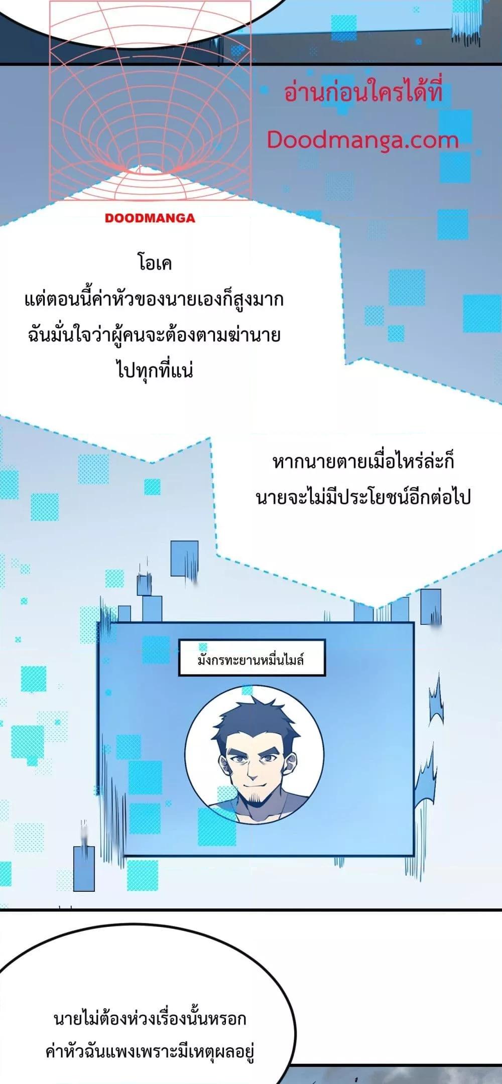 I am the Server’s Adversary ผมคือศัตรูตัวร้ายของเซิร์ฟเวอร์ ตอนที่ 6 หน้า 4