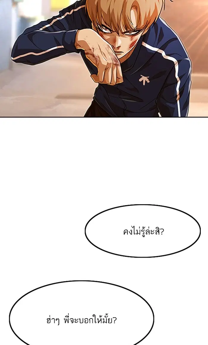 Random Chat ตอนที่ 85 หน้า 69