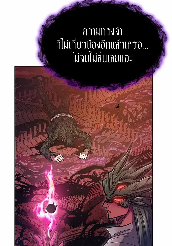 The S-Classes That I Raised (My S-Class Hunters) ตอนที่ 90 หน้า 94
