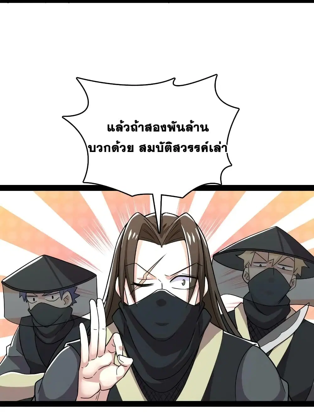The Martial Emperor’s Life After Seclusion ตอนที่ 169 หน้า 25