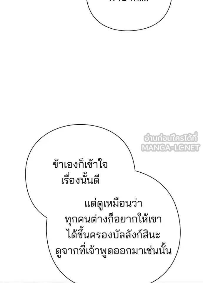 Night of the Ogre ตอนที่ 55 หน้า 69