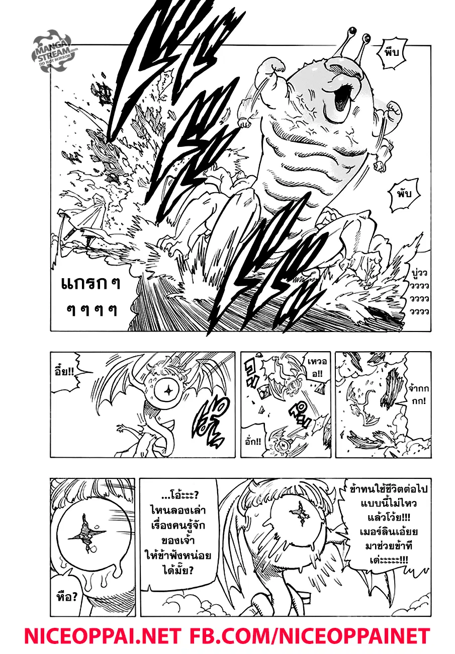 Nanatsu no Taizai ตอนที่ 233 หน้า 19