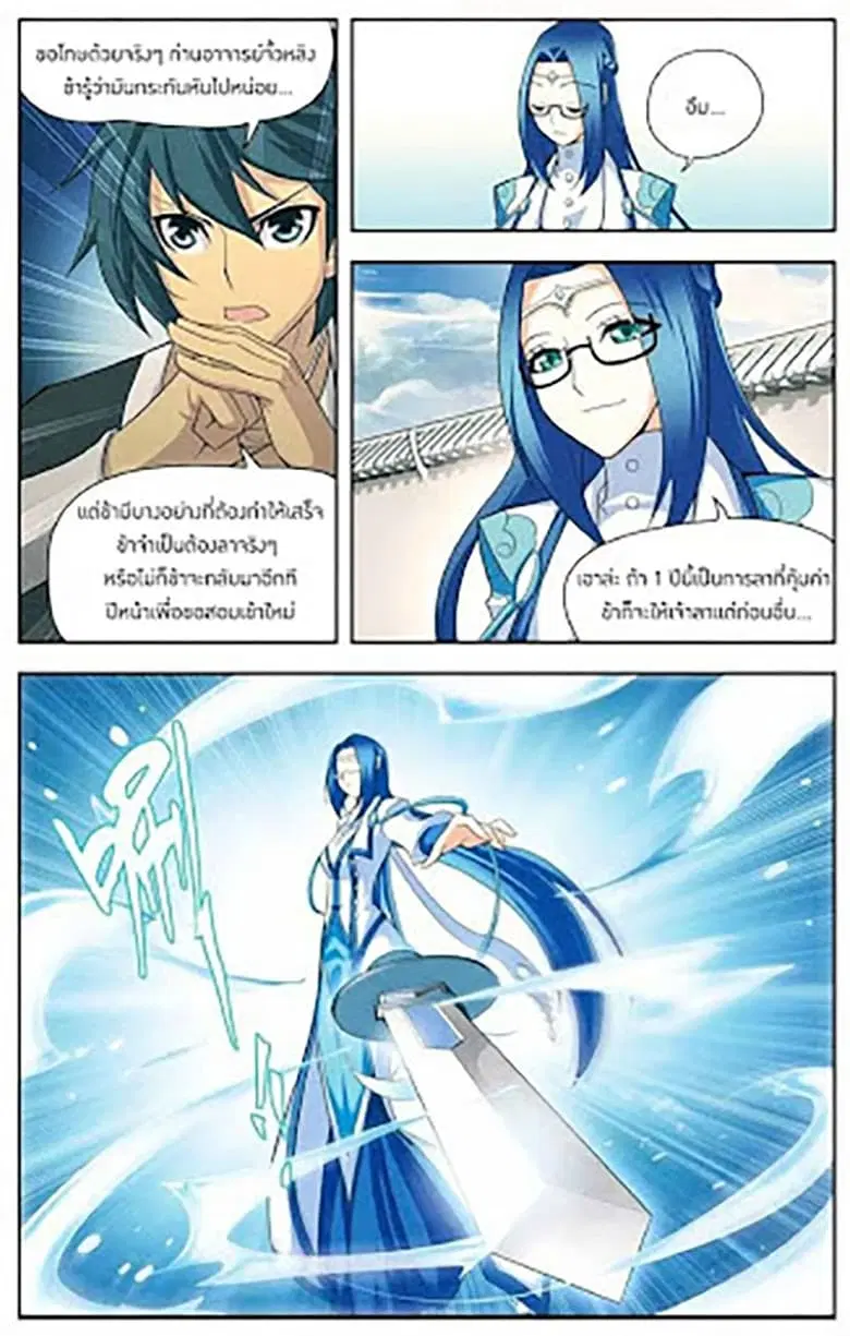 Doupo Cangqiong ตอนที่ 19 หน้า 22