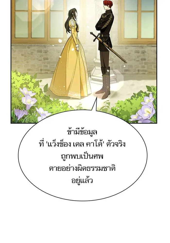 Sister I Am the Queen in This Life ตอนที่ 21 หน้า 130