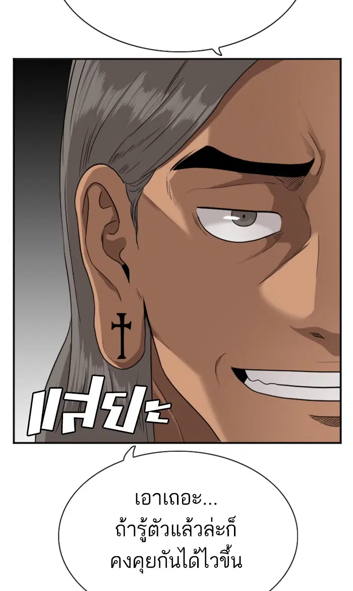 Bad Guy ตอนที่ 77 หน้า 59