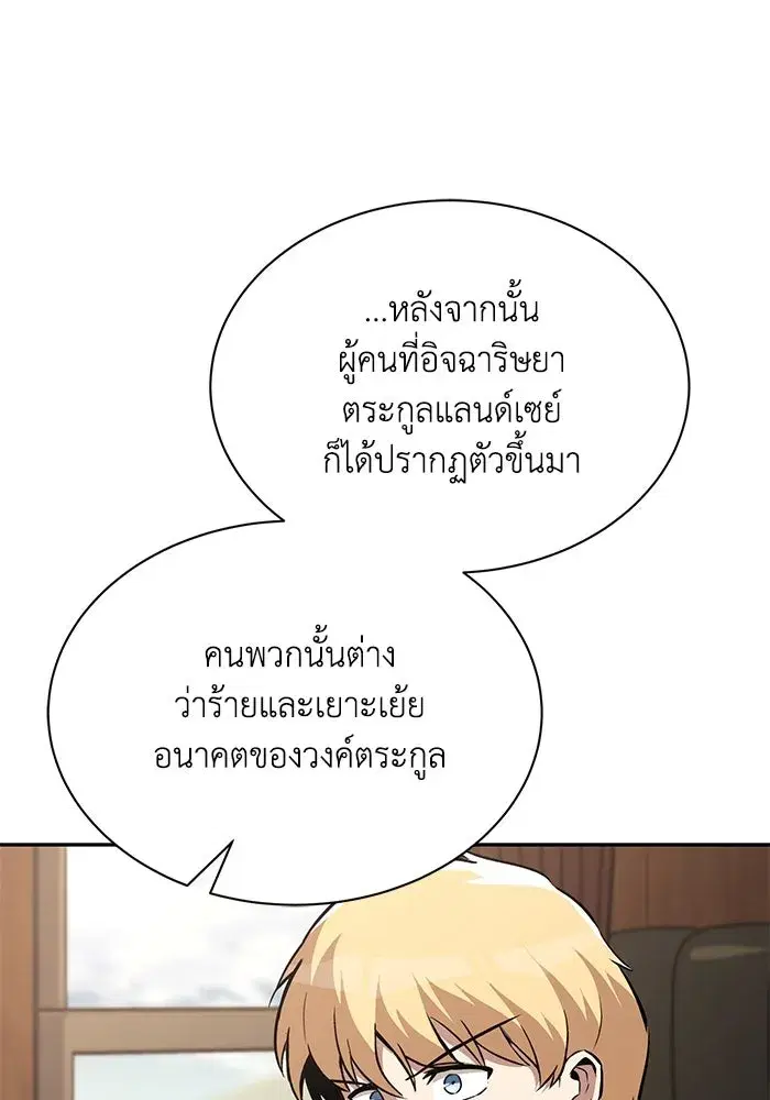 The Lazy Lord Masters the Sword ตอนที่ 63 หน้า 17