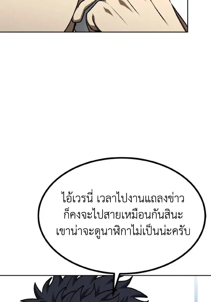 King of the Octagon ตอนที่ 106 หน้า 38