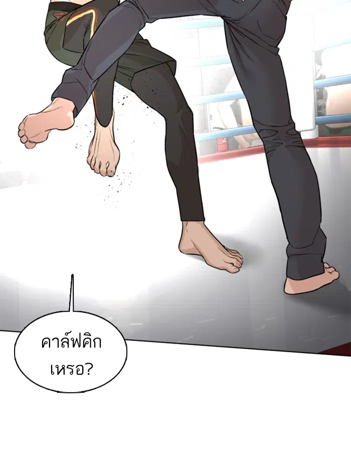 How to Fight ตอนที่ 104 หน้า 38