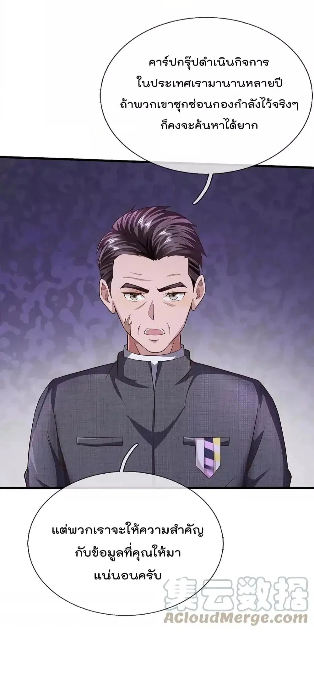 I’m the Great Immortal ตอนที่ 551 หน้า 9