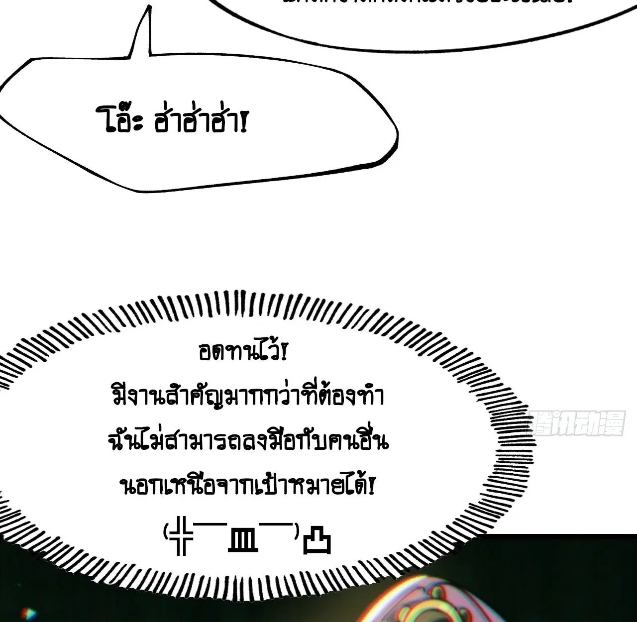 AccidentaIIy Became Famous Throughout History ตอนที่ 10 หน้า 58