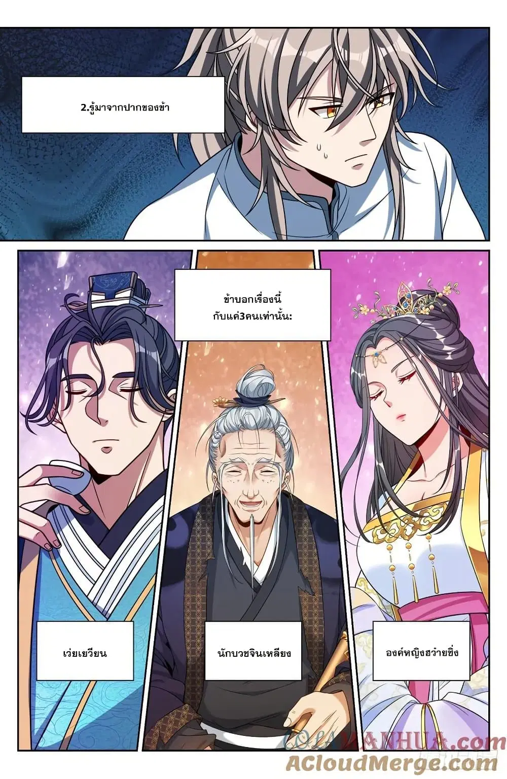 Nightwatcher ตอนที่ 220 หน้า 12