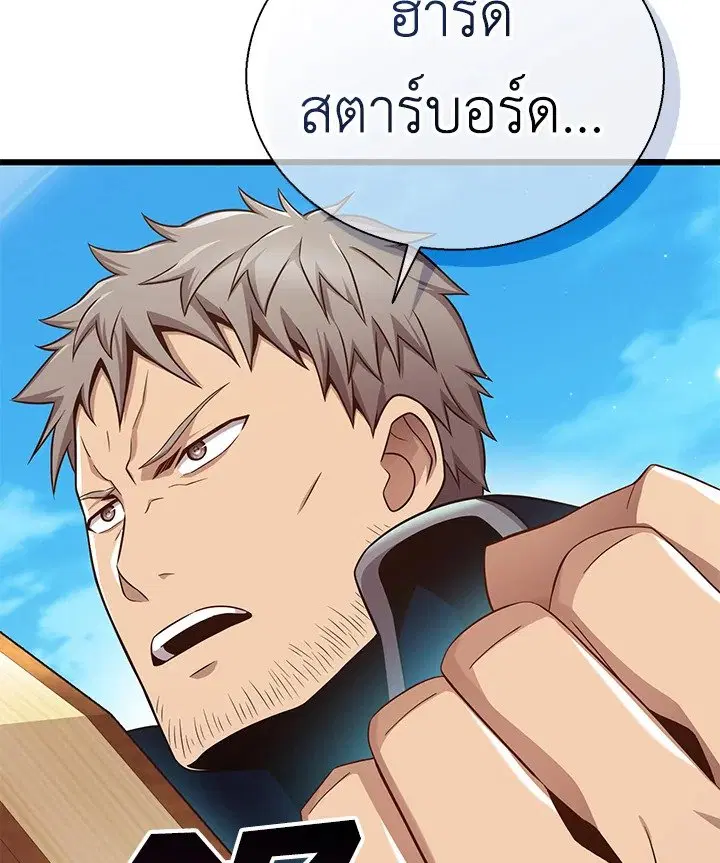 Arcane Sniper ตอนที่ 142 หน้า 125