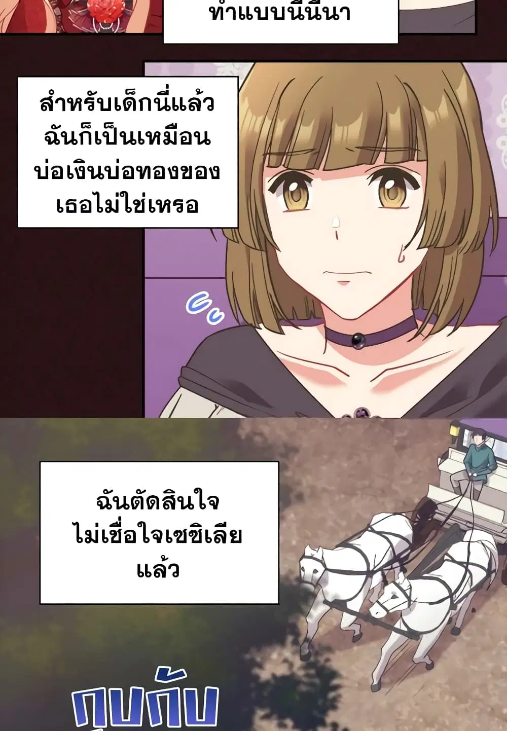 What It Takes to be a Villainess ตอนที่ 140 หน้า 39