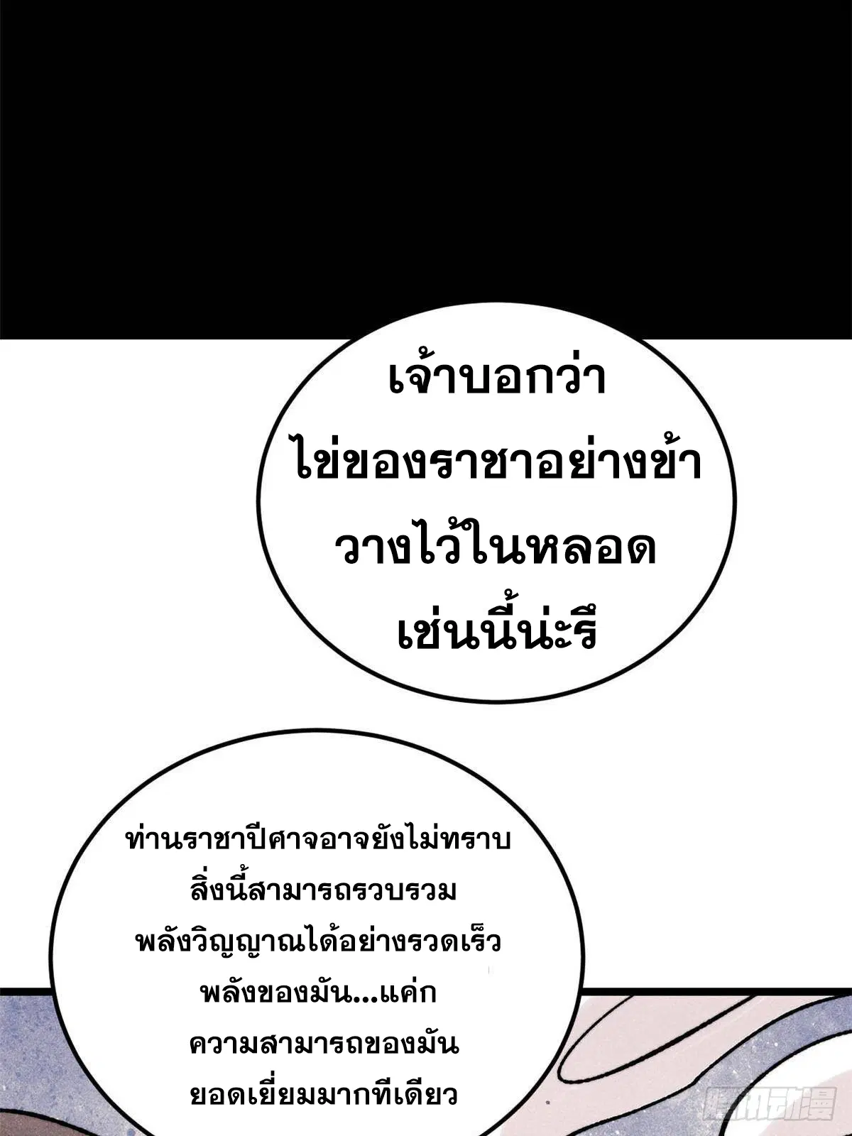 All Hail the Sect Leader ตอนที่ 387 หน้า 74