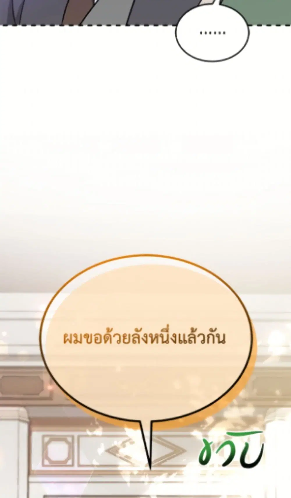 The Symbiotic Relationship Between a Panther and a Rabbit ตอนที่ 189 หน้า 60
