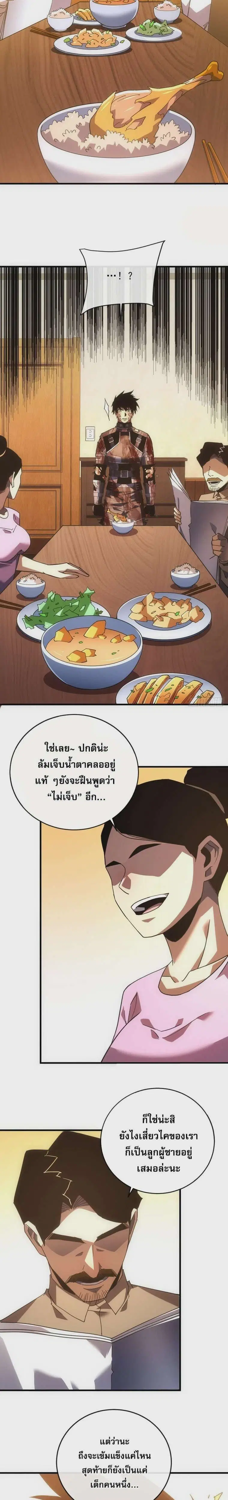 The Lord of Wheel of Destiny ตอนที่ 122 หน้า 14