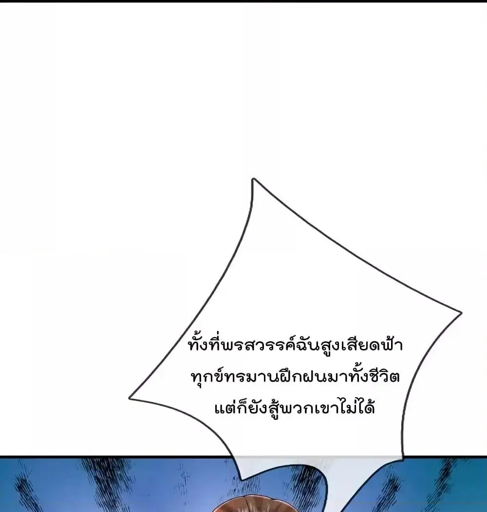 I’m the Great Immortal ตอนที่ 610 หน้า 23