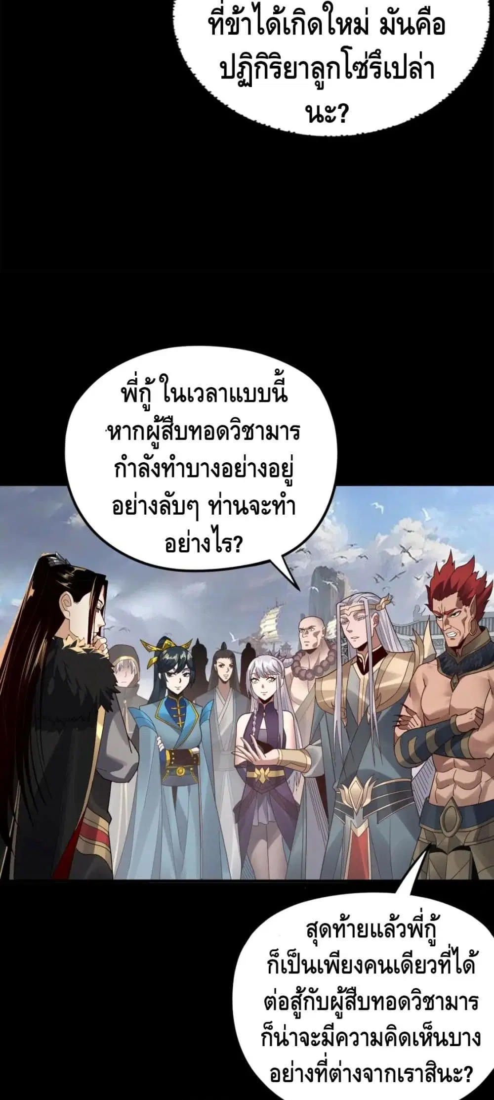 Villain is here ตอนที่ 91 หน้า 33