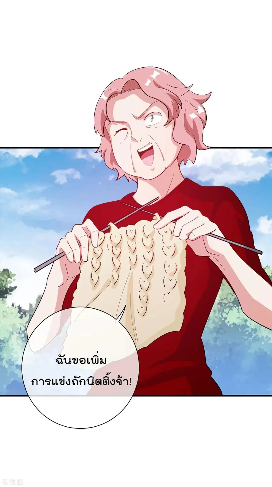 I am The Richest in The World ตอนที่ 227 หน้า 31