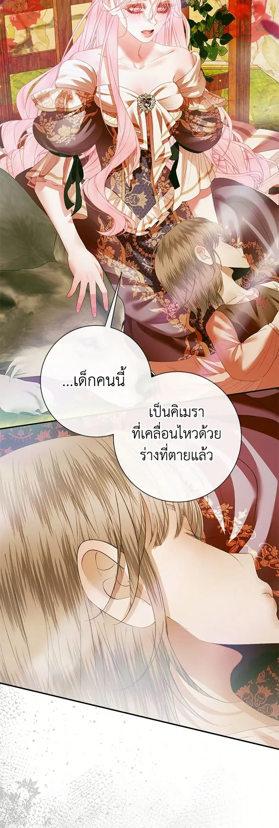 Becoming The Villain’s Family ตอนที่ 115 หน้า 28