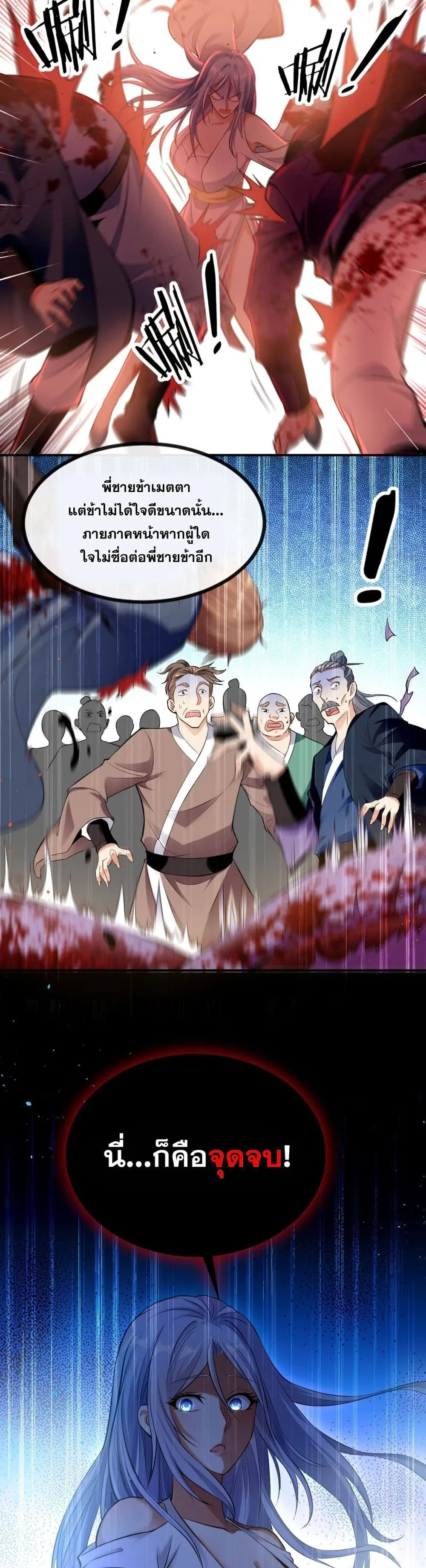 The Ten Great Emperors At The Beginning Are All My Apprentices ตอนที่ 6 หน้า 7