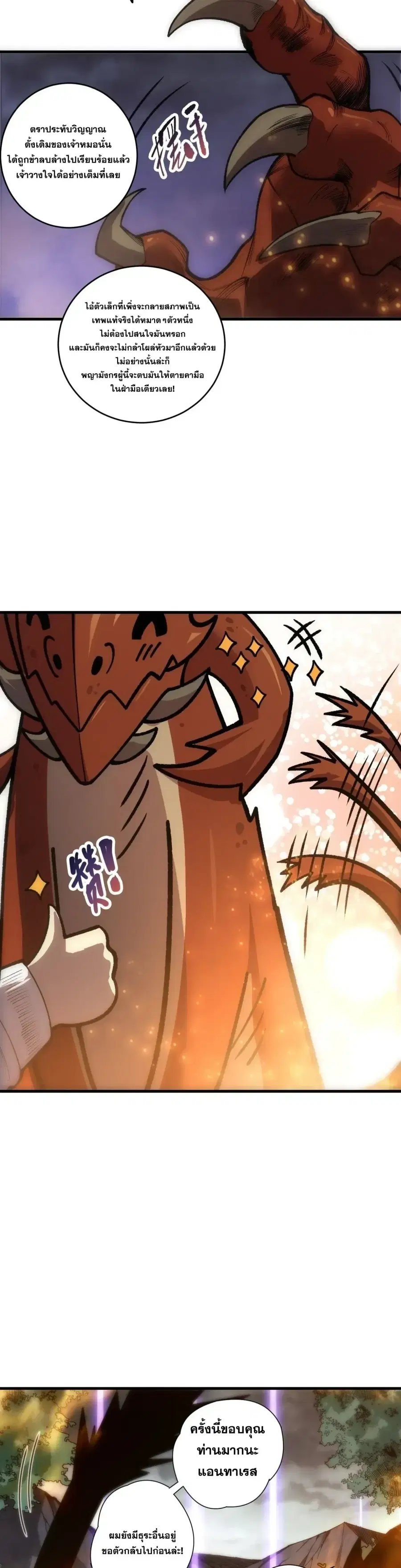 Necromancer King of The Scourge ตอนที่ 276 หน้า 10