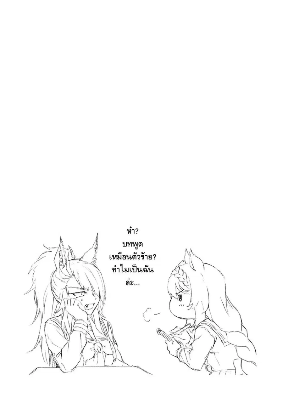 Uma Musume: Cinderella Gray ตอนที่ 136 หน้า 20