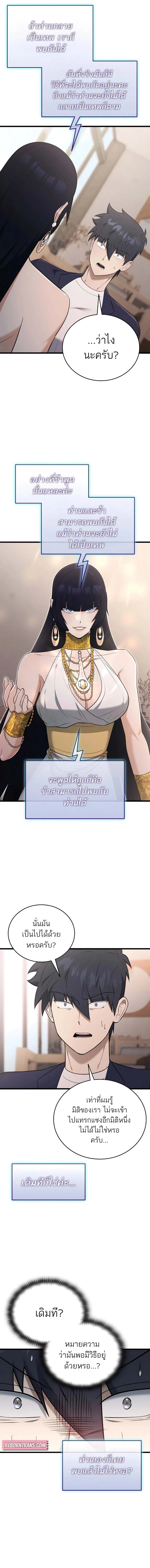 Subscribed To The Transcendental Channels แค่กดสับตะไคร้ ก็ได้พลังมาเฉยเลย ตอนที่ 37 หน้า 9