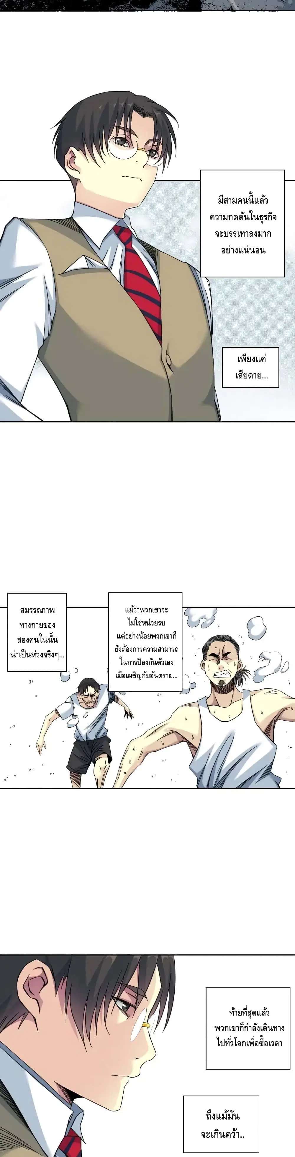 The Eternal Club ตอนที่ 88 หน้า 6