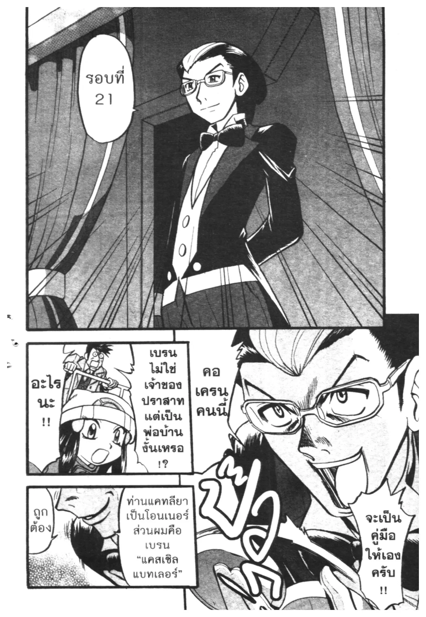 Pokémon ตอนที่ 419 หน้า 15