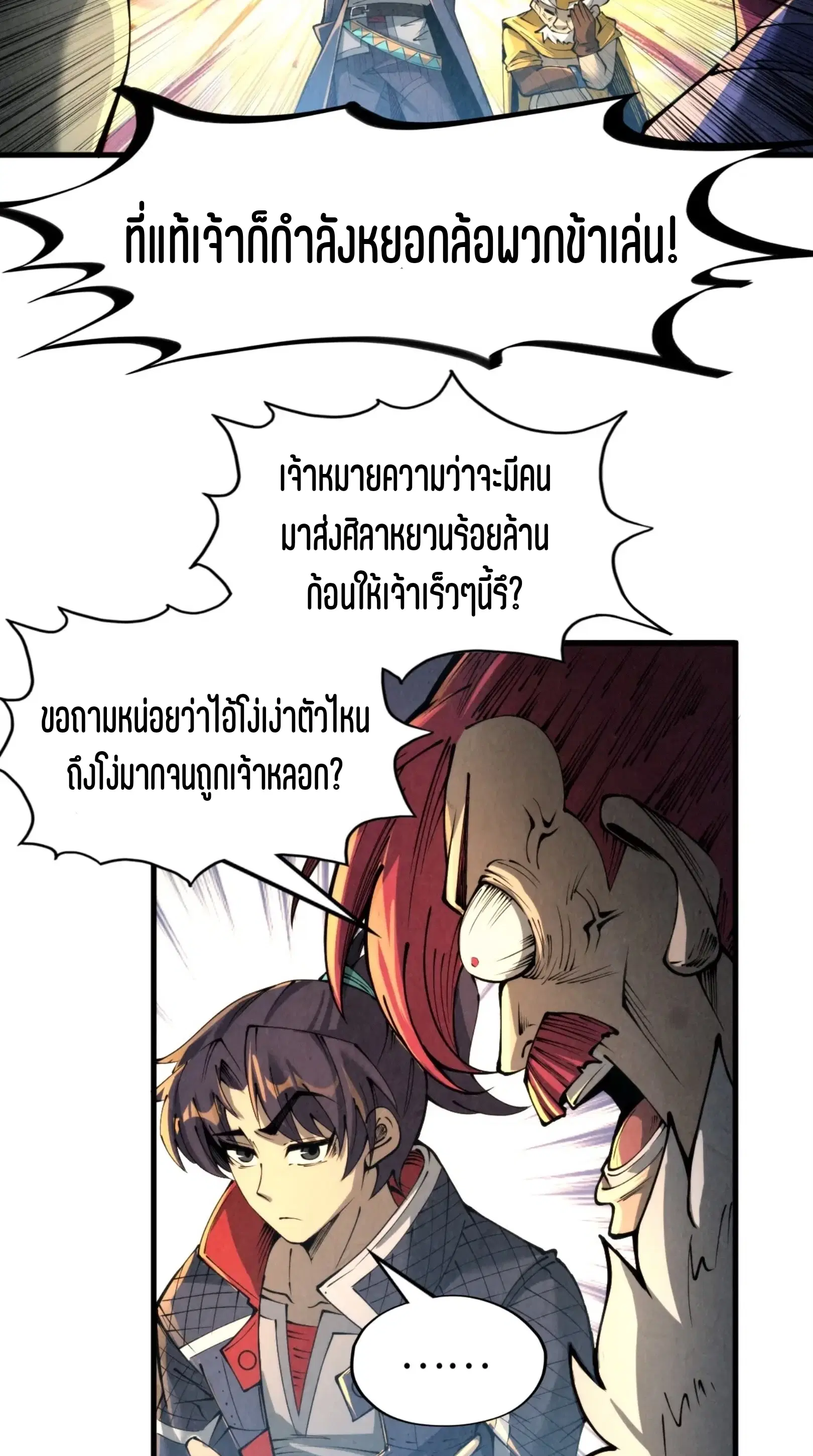 The Eternal Supreme ตอนที่ 228 หน้า 49