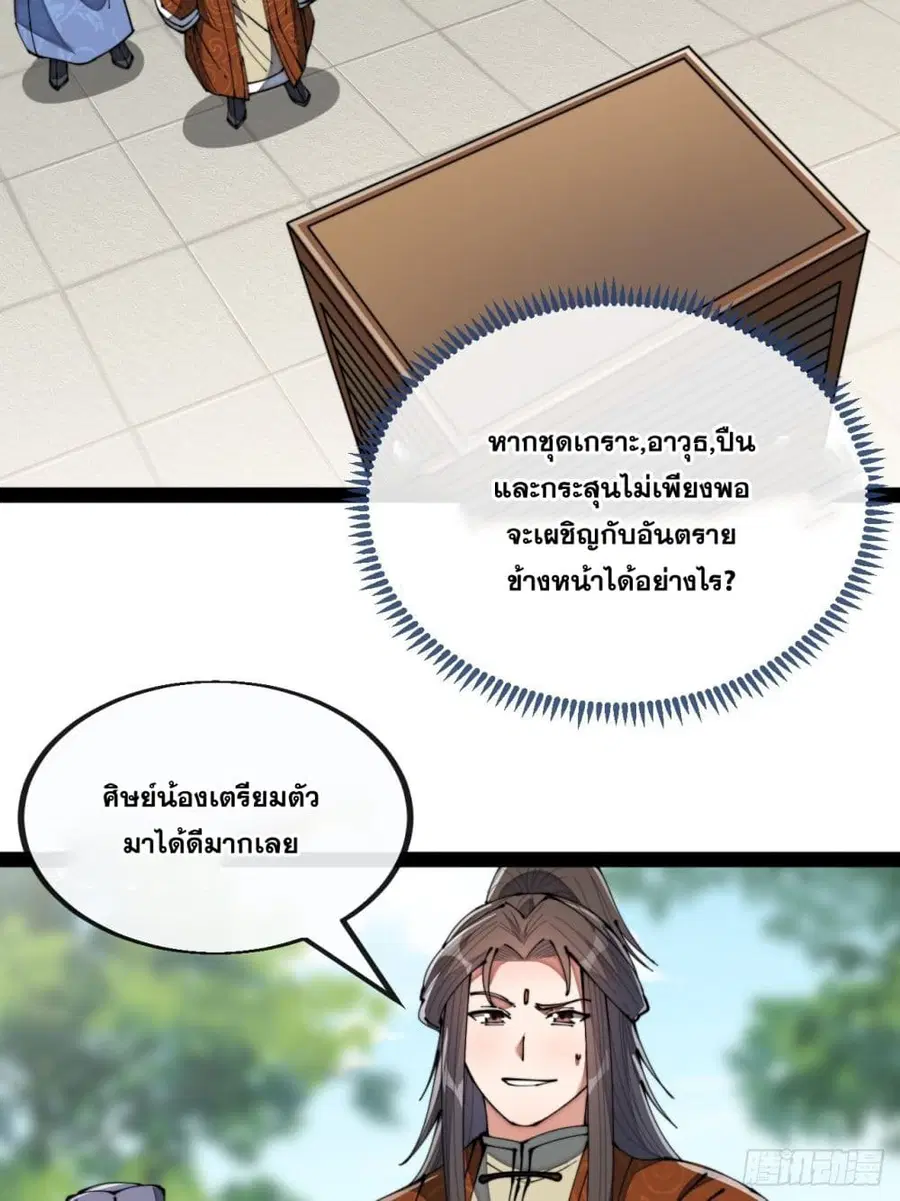 I’m Really Not the Son of Luck ตอนที่ 77 หน้า 28