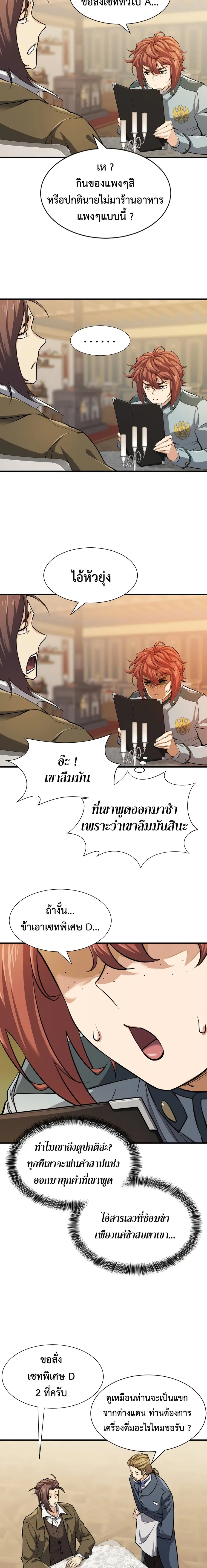 The Greatest Estate Developer ตอนที่ 38 หน้า 6