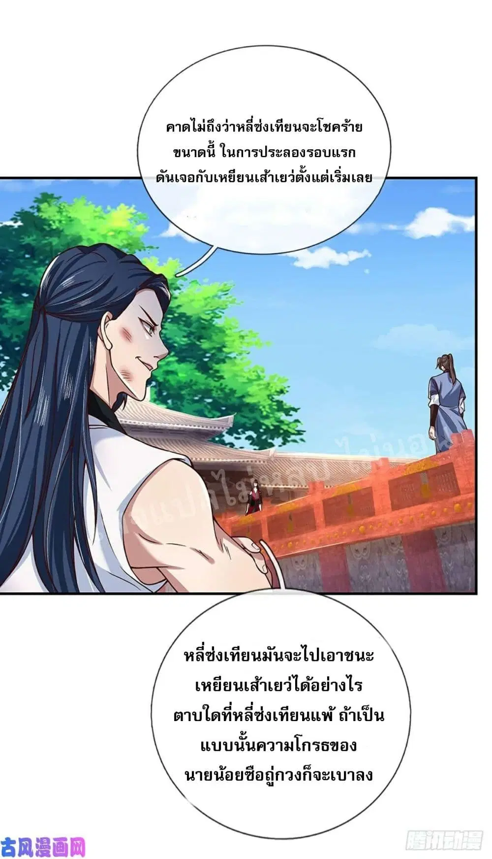 Royal God of War, Rising Dragon ตอนที่ 50 หน้า 32