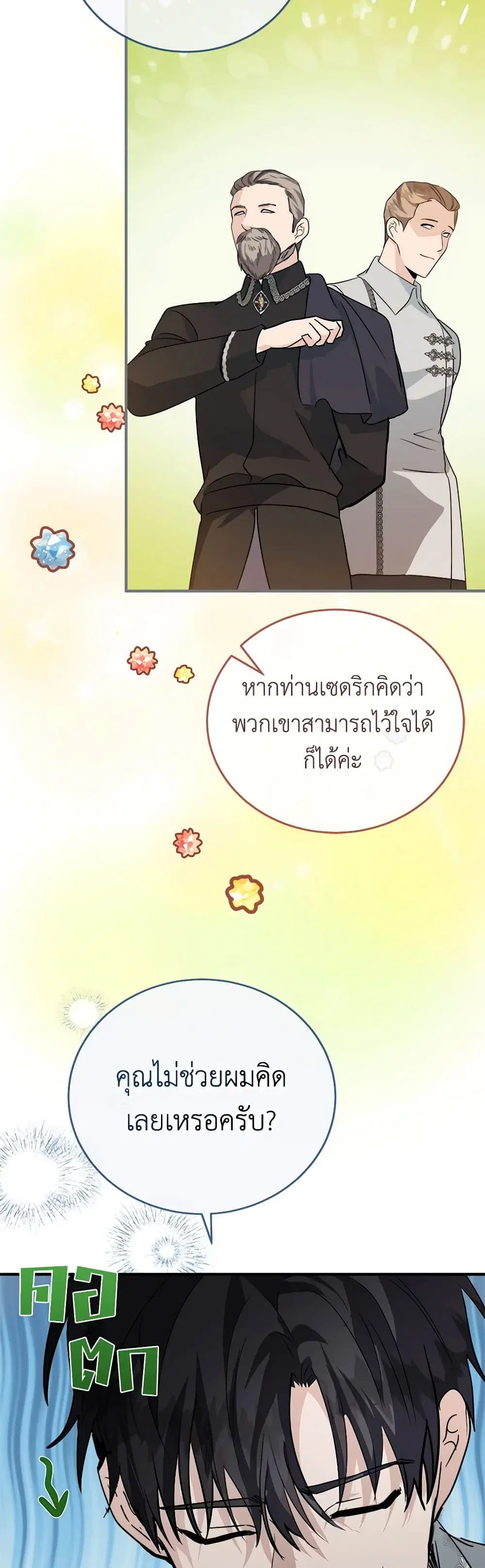 The Villainess Lives Again ตอนที่ 154 หน้า 40