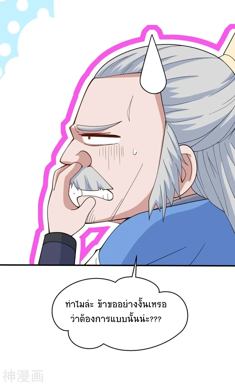 Return of Divine Emperor ตอนที่ 134 หน้า 9