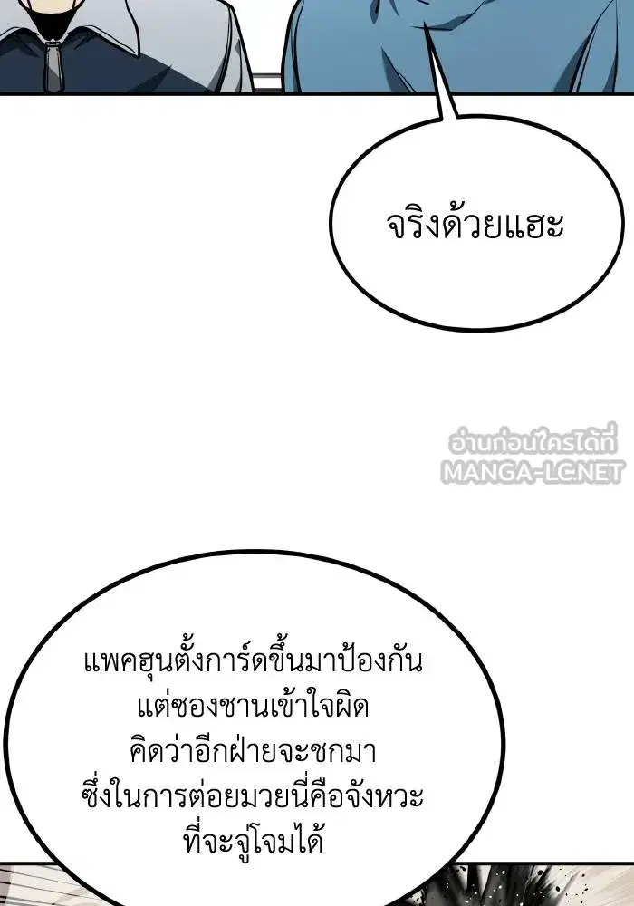King of the Octagon ตอนที่ 54 หน้า 69
