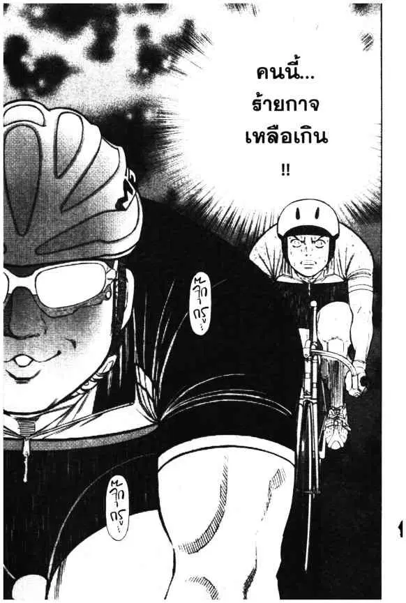 Odds GP! ตอนที่ 30 หน้า 22