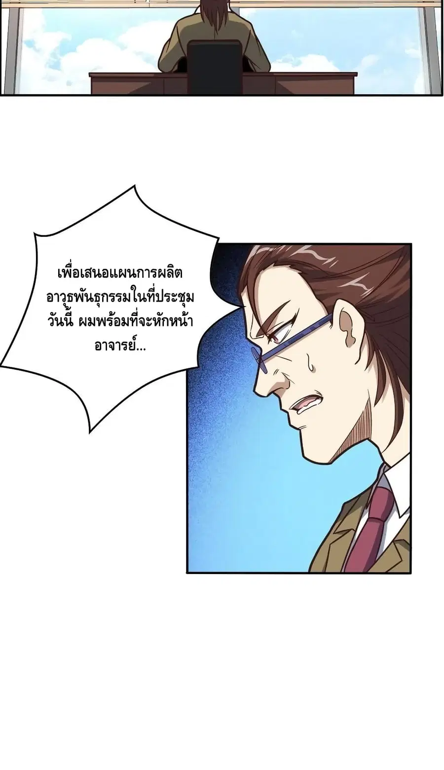 High Energy Strikes ตอนที่ 183 หน้า 7