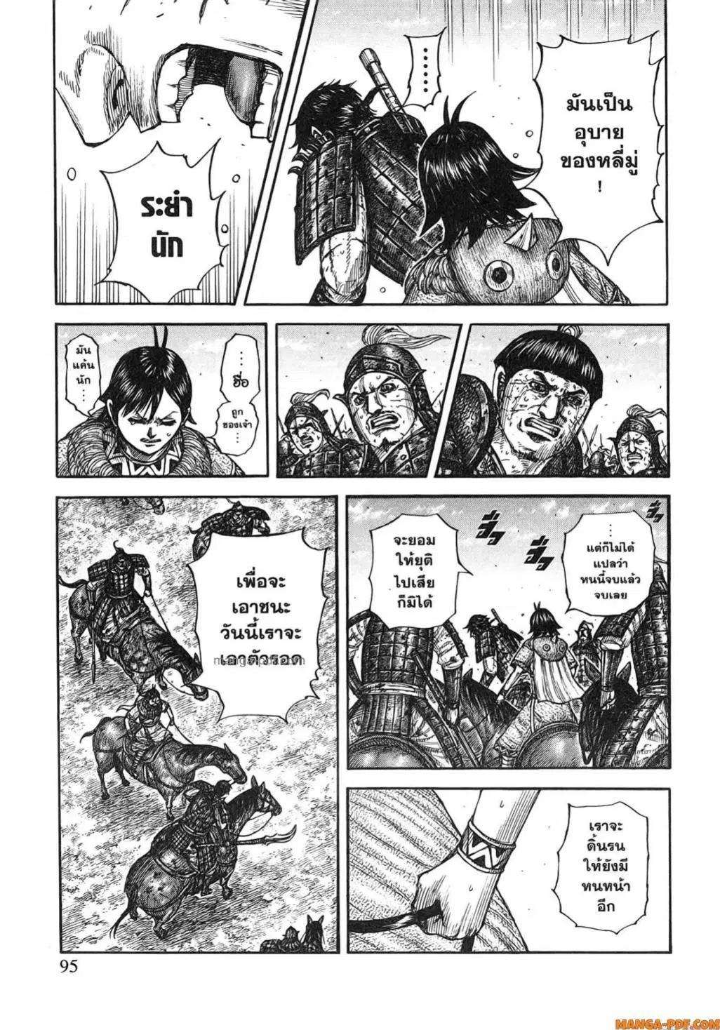 Kingdom ตอนที่ 795 หน้า 11