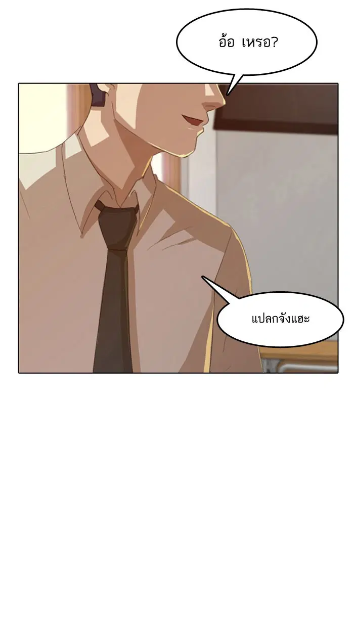 Random Chat ตอนที่ 4 หน้า 65