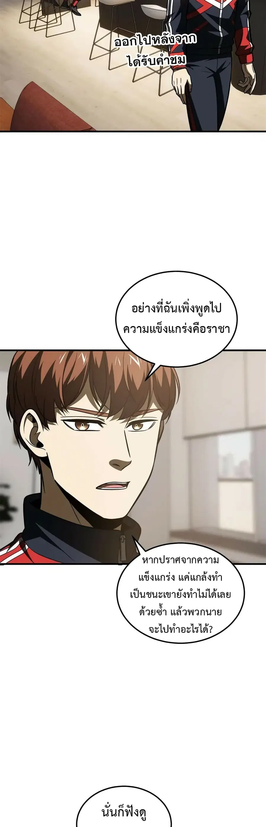 Global Martial Arts ตอนที่ 203 หน้า 28
