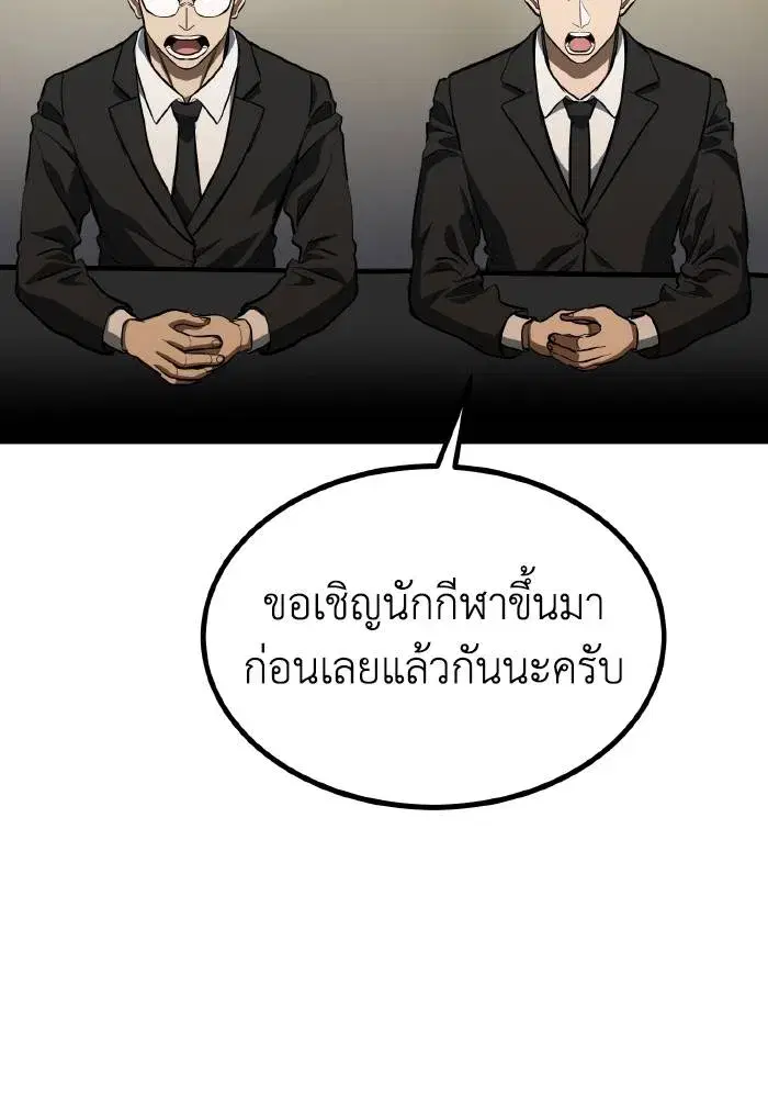 King of the Octagon ตอนที่ 76 หน้า 76